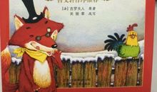 [2012暑期征文]读《列那狐的故事》有感_450字