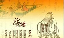 [2013暑期征文]我的另一家庭教师——《论语》读后感_650字