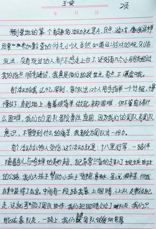 [2012年夏季论文]快乐夏令营_800字