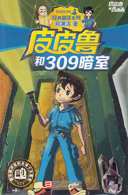 [2012年夏季论文]阅读“PIPI LU和309暗室”_400字