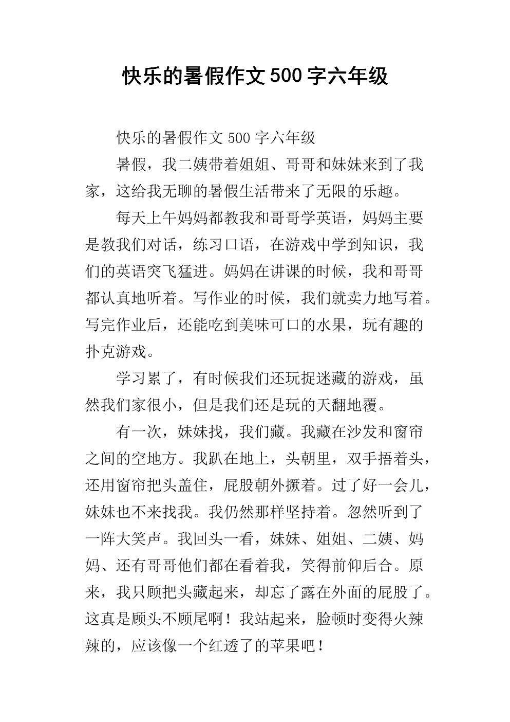 暑假征文：（暑假生活类）亲密接触_1200字