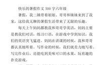 暑假征文：（暑假生活类）亲密接触_1200字