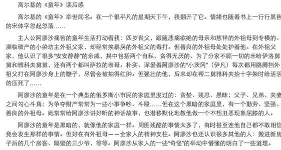 [2013年夏季论文]“童年”阅读后_550字后