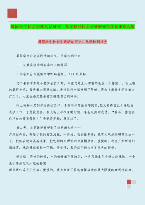 [夏季论文]我的暑假文明之旅_1000字