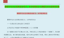 [暑假征文] 我的暑假文明之旅_1000字