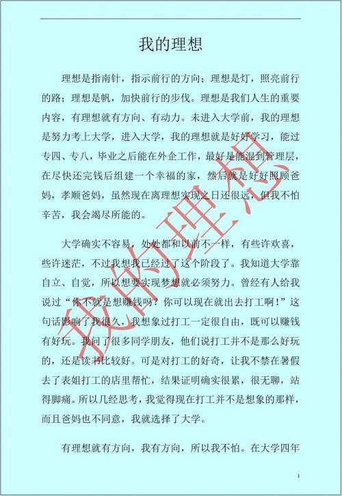 我只是一个梦想_100字