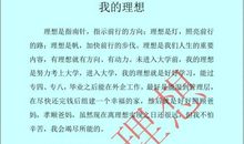 我只是一个梦_100字