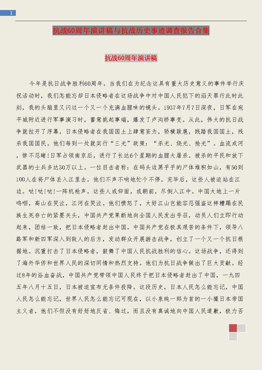 庆祝新中国成立60周年竞赛_1200字