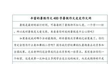 [2013暑假征文] 暑假来了_400字