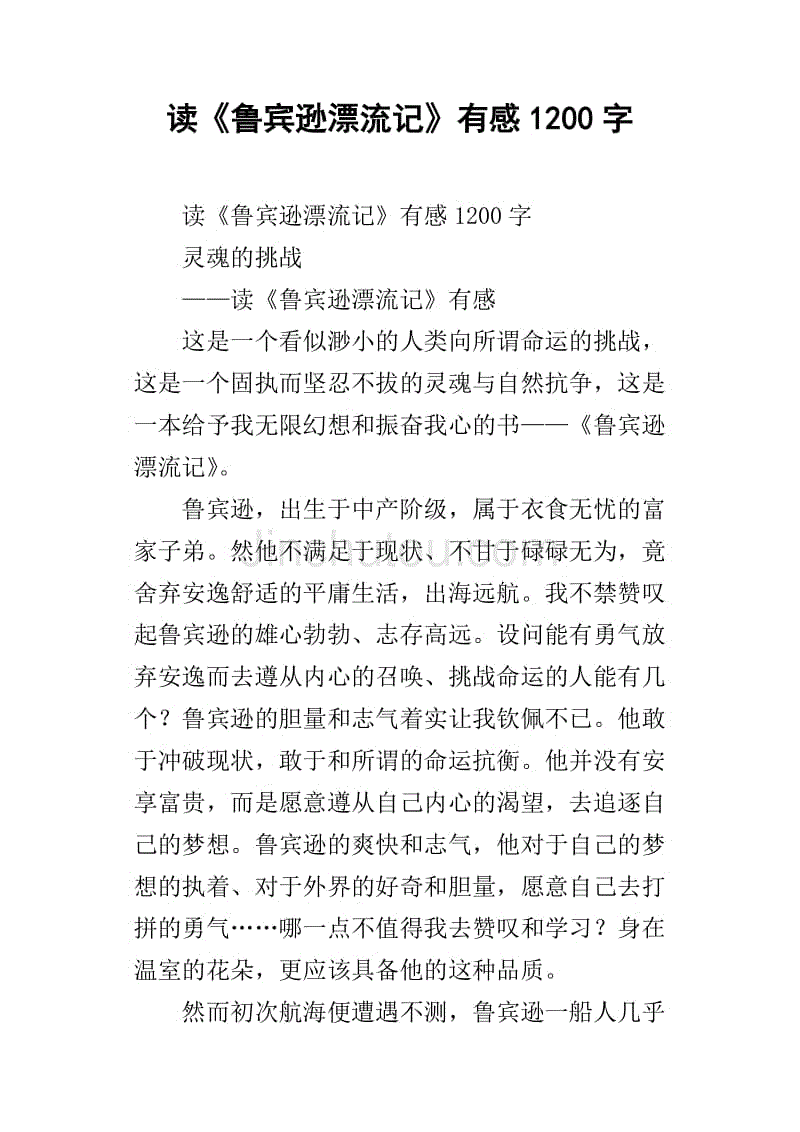 [2012年夏季论文]使用坚持不懈地创造奇迹 - 阅读“罗宾逊漂移”_750字