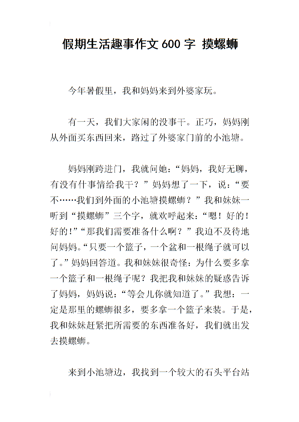 [2012年夏季论文]五颜六色的假期生活_600字