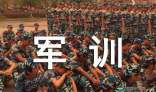 [2012暑期征文]军训_600字