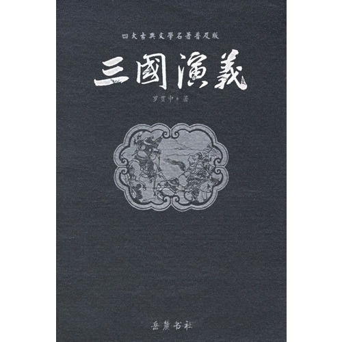 [2013年夏季文章]从三个王国到“三王浪漫_1000词