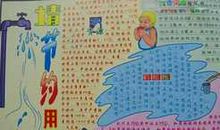 我当节水小标兵_900字