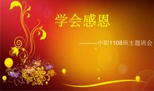 学会感恩，走好人生_1500字