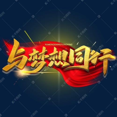 梦想2008 Poly 2008 Harmony 2008_650字