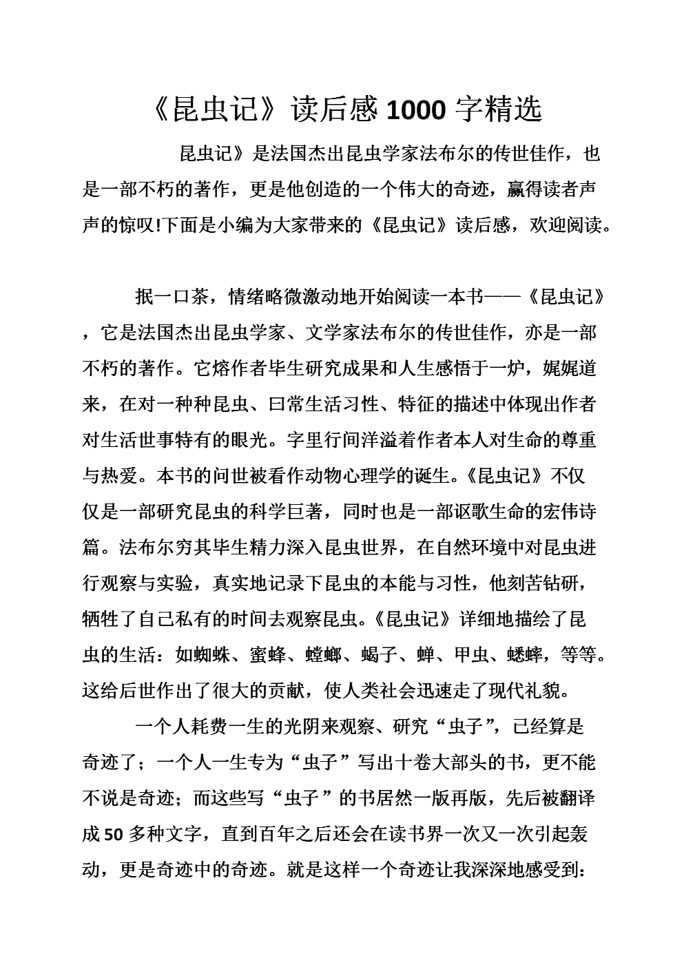 [2012年夏季论文]“明星”“春水”阅读后_1000字