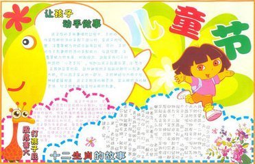 儿童节的组成：我的快乐儿童节_500字