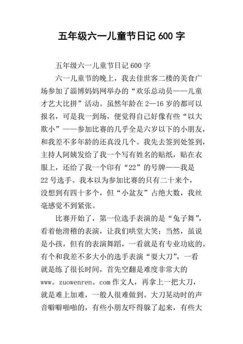 与儿童节的组成：儿童节我想要_700字