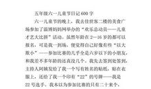 关于儿童节的作文：我希望的儿童节_700字