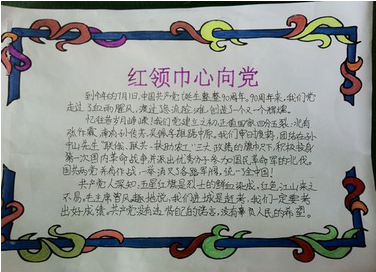 红围巾心给派对_650字