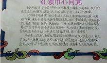 红领巾心向党_650字