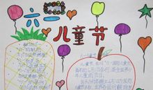 关于儿童节的作文：难忘的六一儿童节_650字