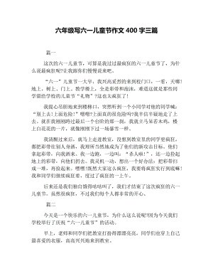 儿童节组成：6月1日的有意义的1 _650字