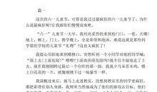 关于儿童节的作文：有意义的六一节_650字