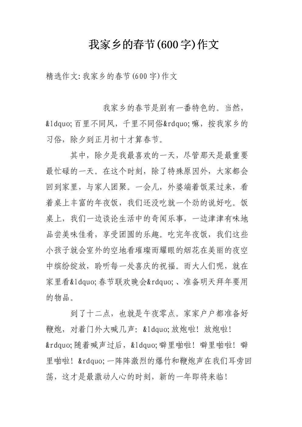 我的春节_600字