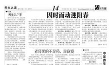 [2013暑期征文]第一次卖报纸_550字