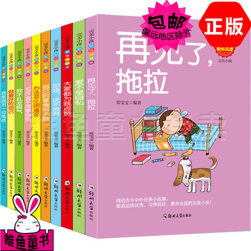 [2013年夏季论文]阅读“101完美男孩的鼓舞人心故事”_700字