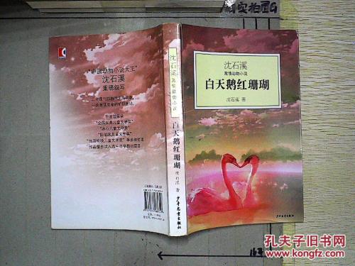 [2013年暑假录制]阅读“白色天鹅红珊瑚”感觉_550字