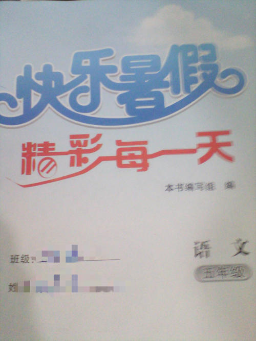 [2013夏季论文]快乐暑假 - 时间_1200字