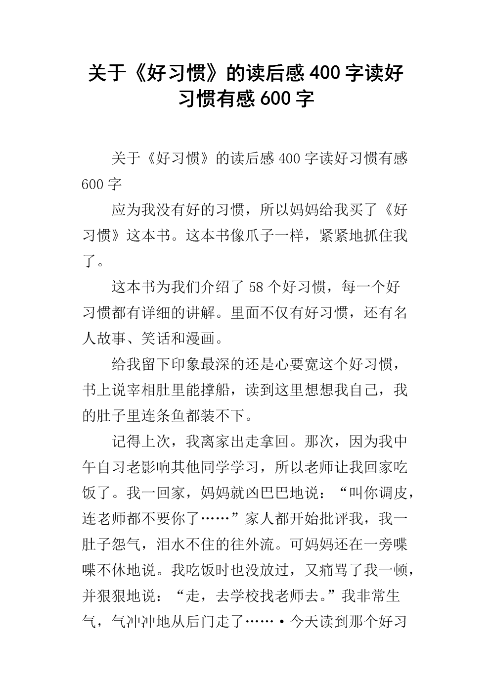三年级阅读后：读“萝卜花”感觉_600字