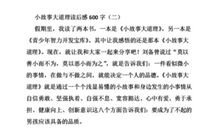 三年级读后感：再游兰亭有感-读后感_450字