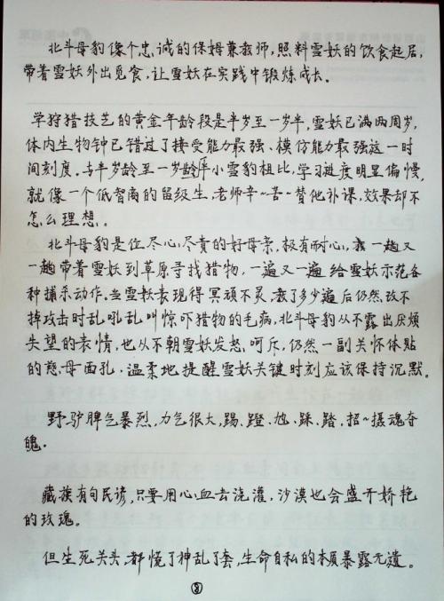 三年级阅读后：阅读_450字后阅读“雪豹悲伤”