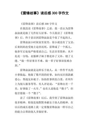 三年级阅读后：“英俊的Dog du Munik”阅读后_400字