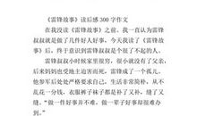 三年级读后感：《帅狗杜明尼克》读后感_400字