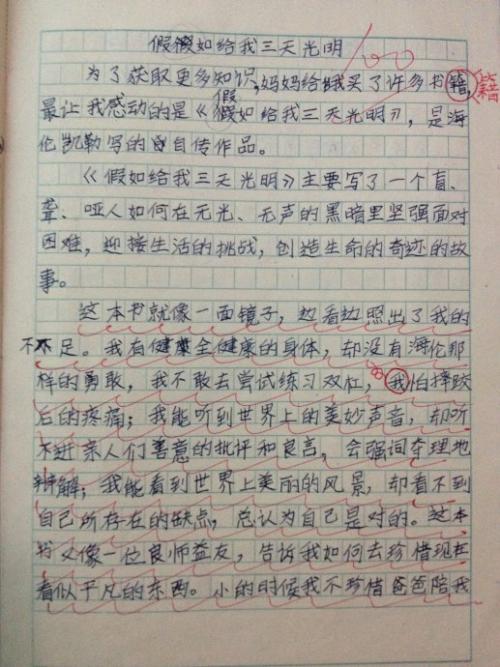 阅读三年级后：阅读“如果你给我三天，”是_450字的感觉