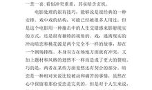 三年级读后感：美国藏个桃花源》读后感_350字