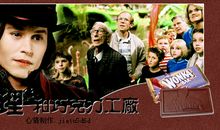 三年级读后感：《查理和巧克力工厂》读后感_500字