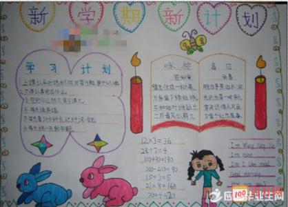 新学期_600字