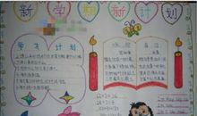 崭新的学期_600字