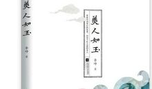 [2012暑期征文]遗忘在另一个时代的灵魂——读《诗经》有感_1200字