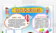 [2012暑期征文]我的暑假游记生活_800字