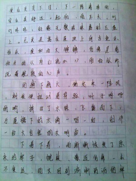 雨2_450字