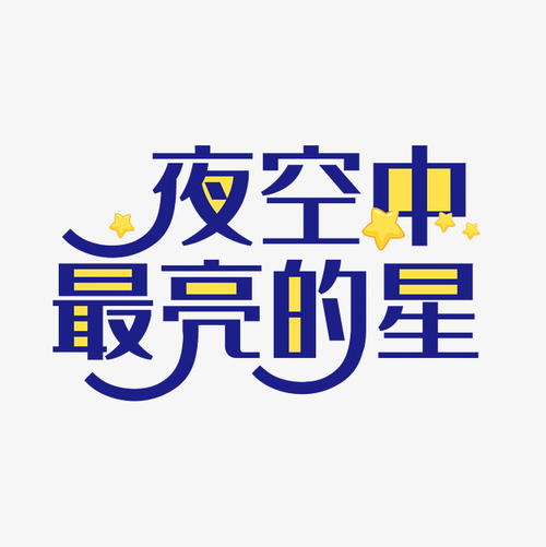 夜空_150字