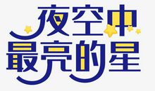 夜空_150字