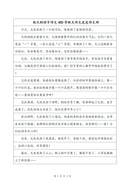 寻找秋天_400字